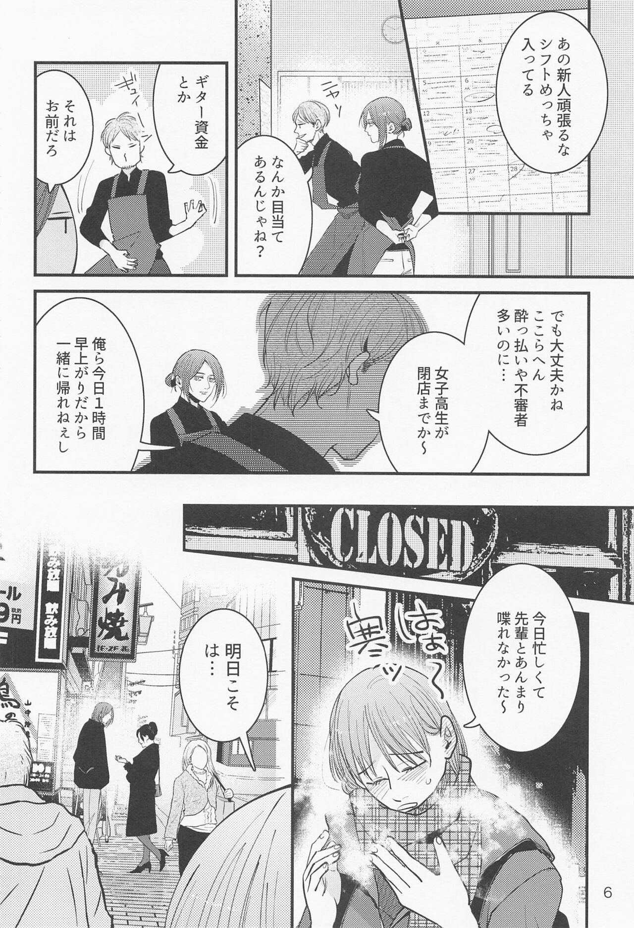 Beit-saki no Senpai ga Kakkoii! page 5 full