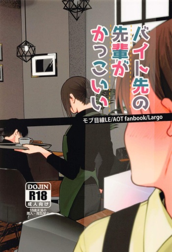 Beit-saki no Senpai ga Kakkoii! cover