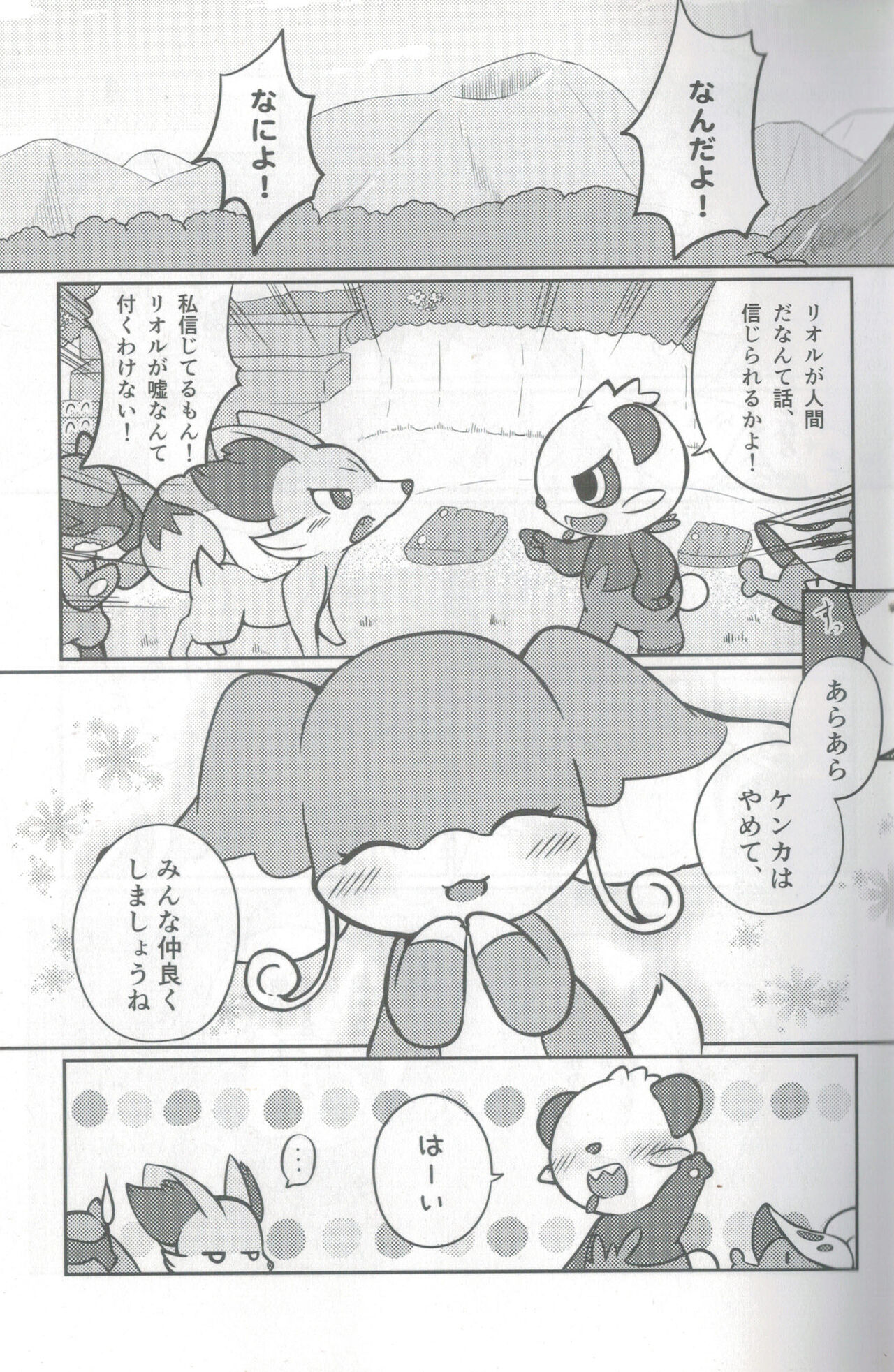 Otonahe no chikazuki kata!!! page 2 full