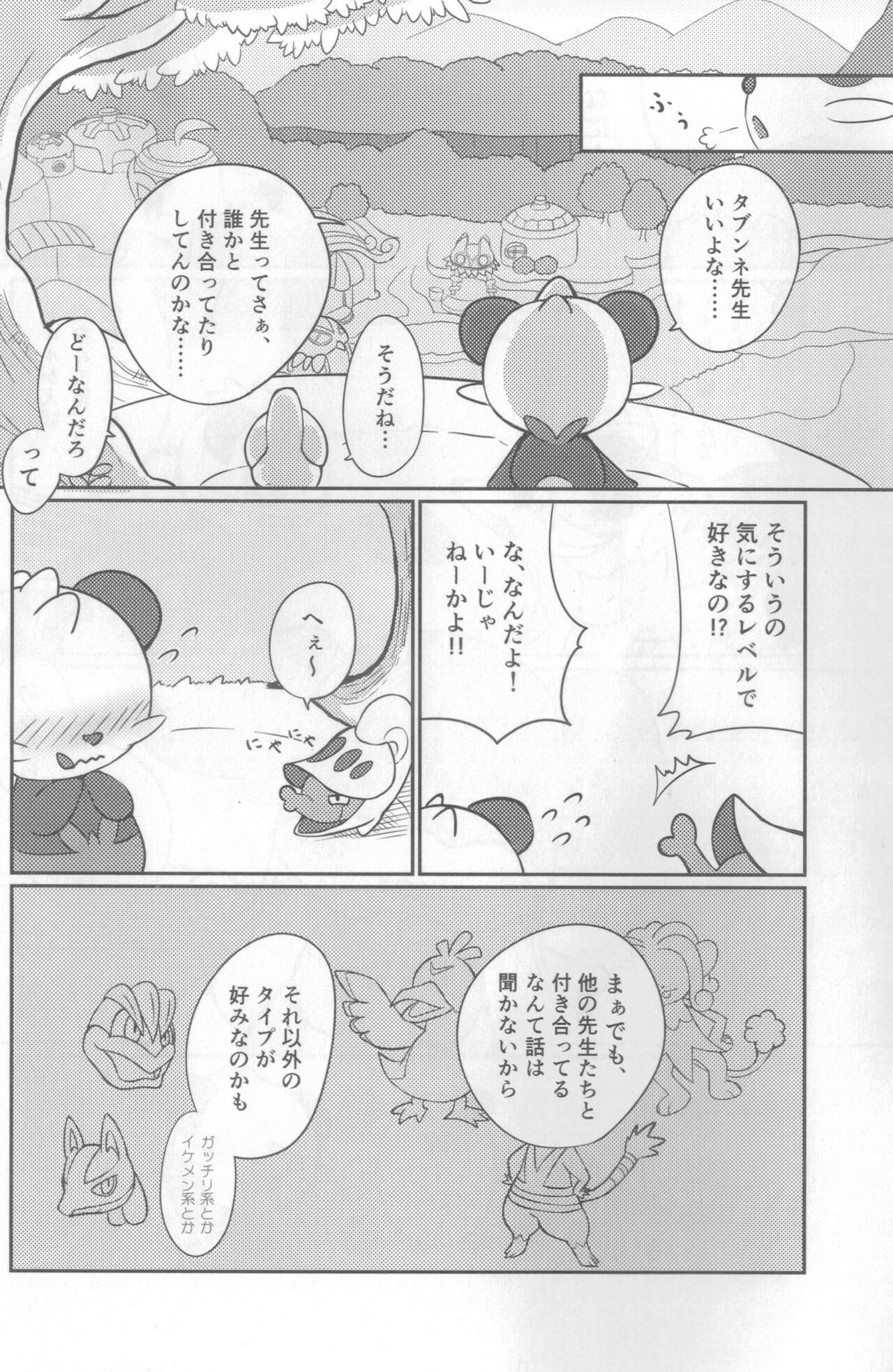 Otonahe no chikazuki kata!!! page 3 full