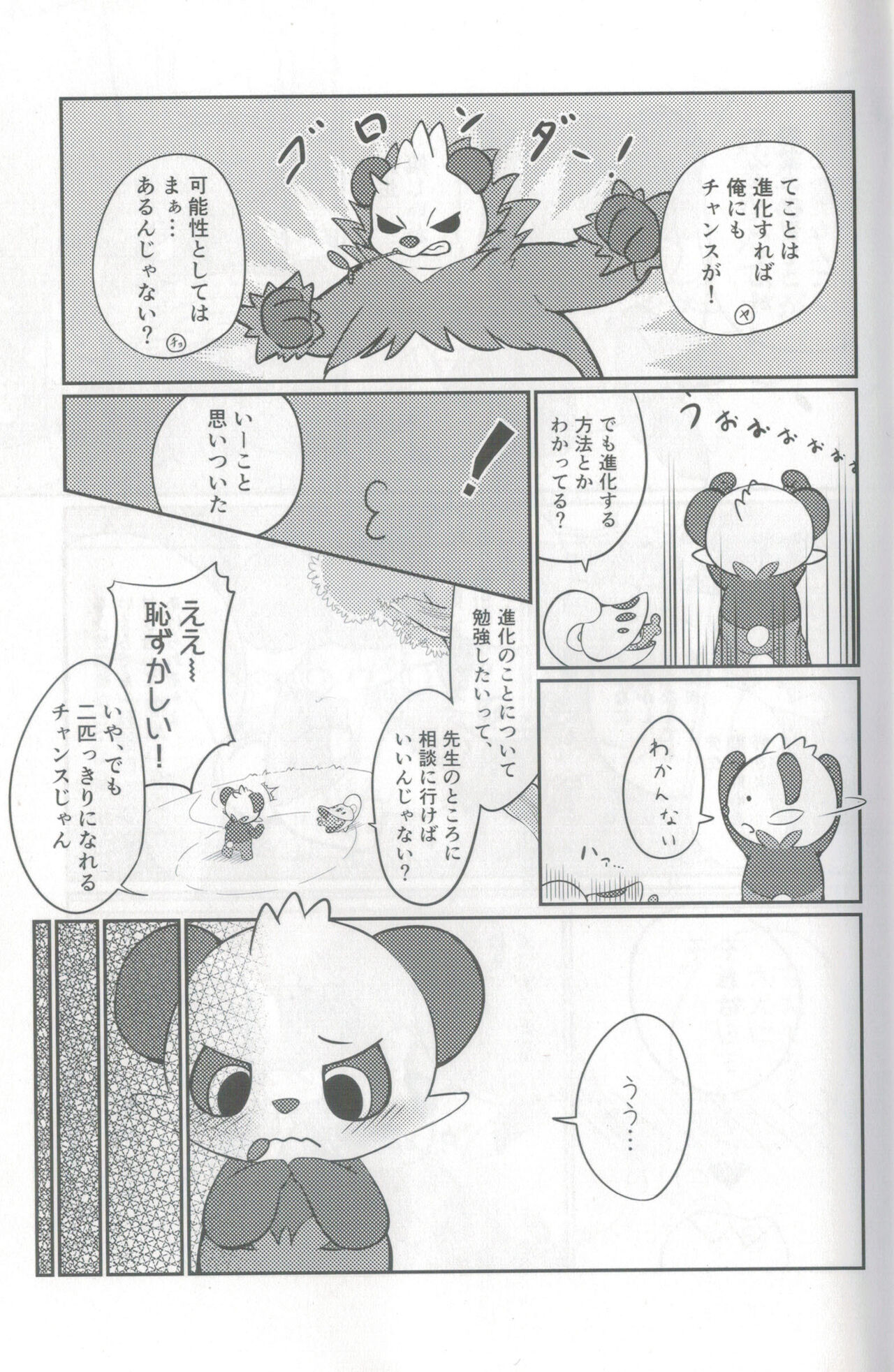 Otonahe no chikazuki kata!!! page 4 full