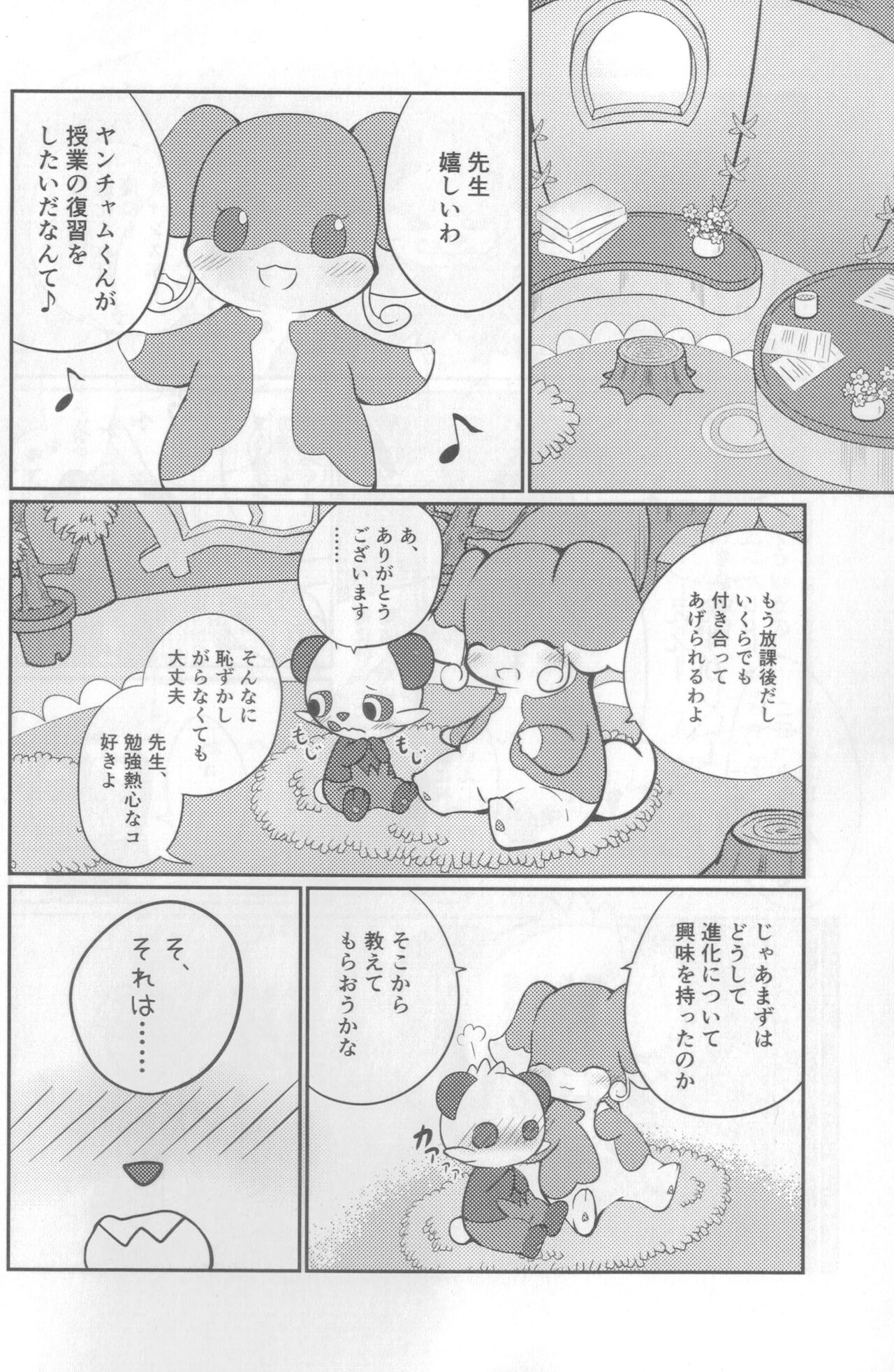 Otonahe no chikazuki kata!!! page 5 full