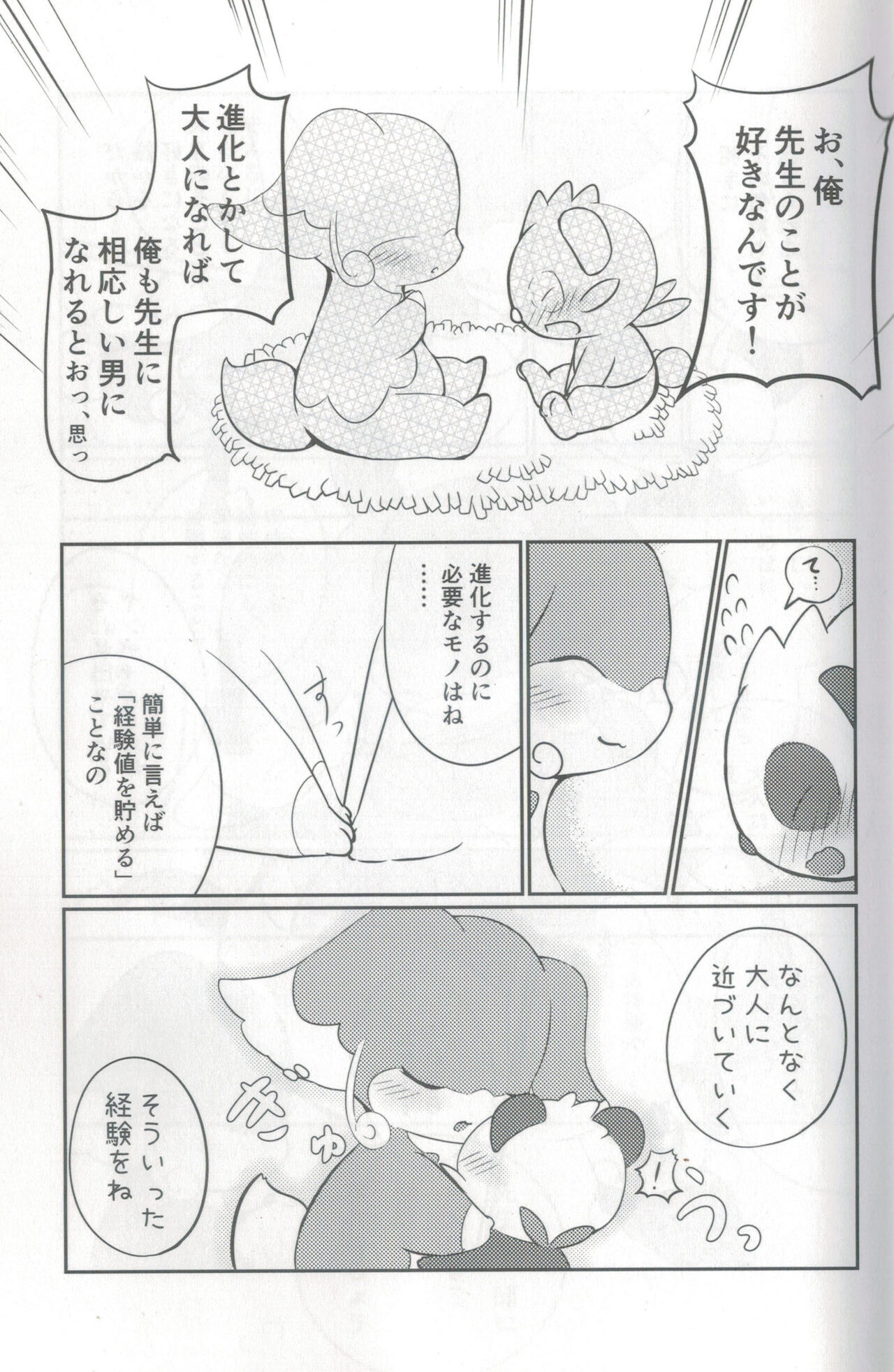 Otonahe no chikazuki kata!!! page 6 full