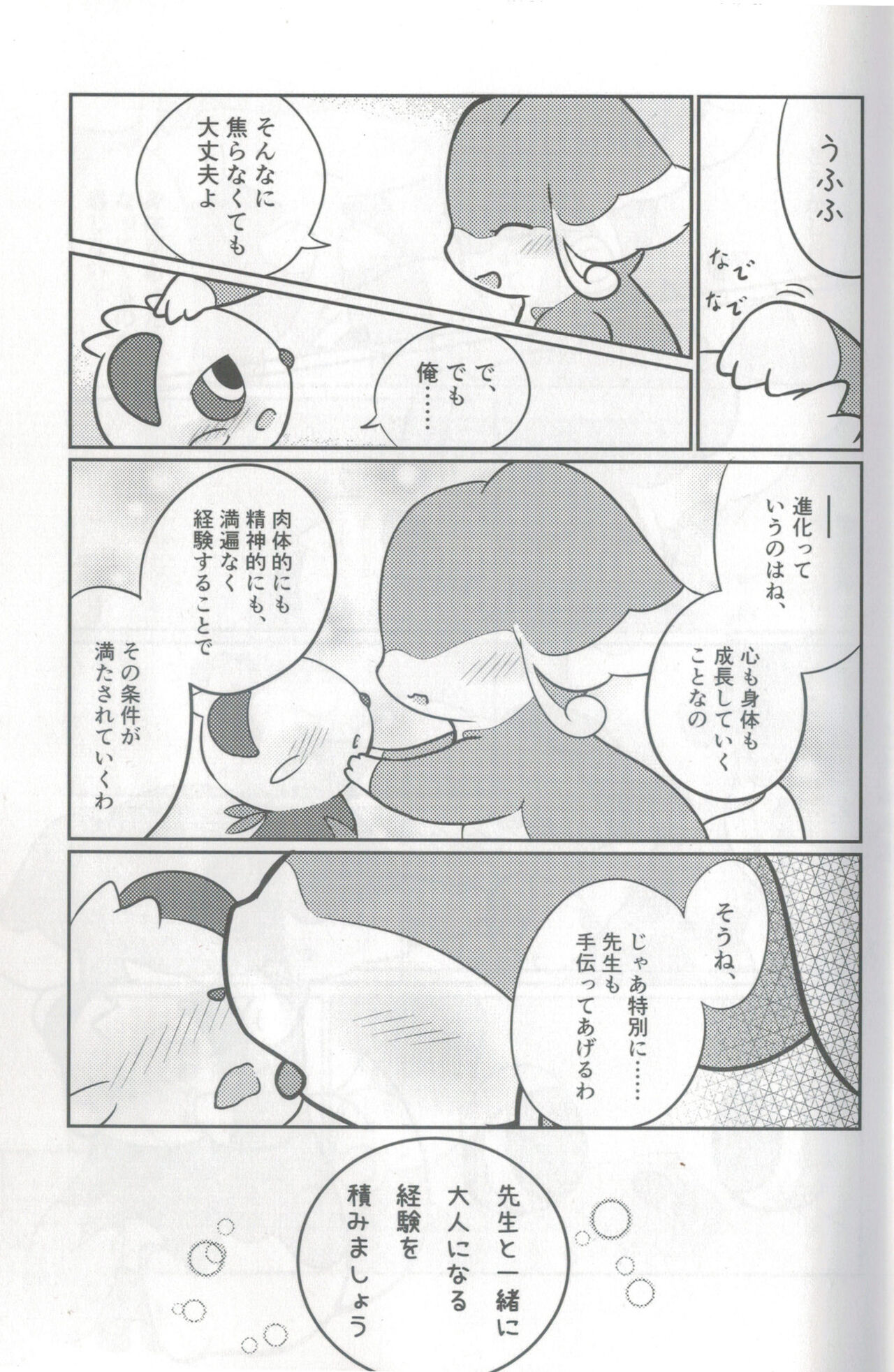 Otonahe no chikazuki kata!!! page 8 full