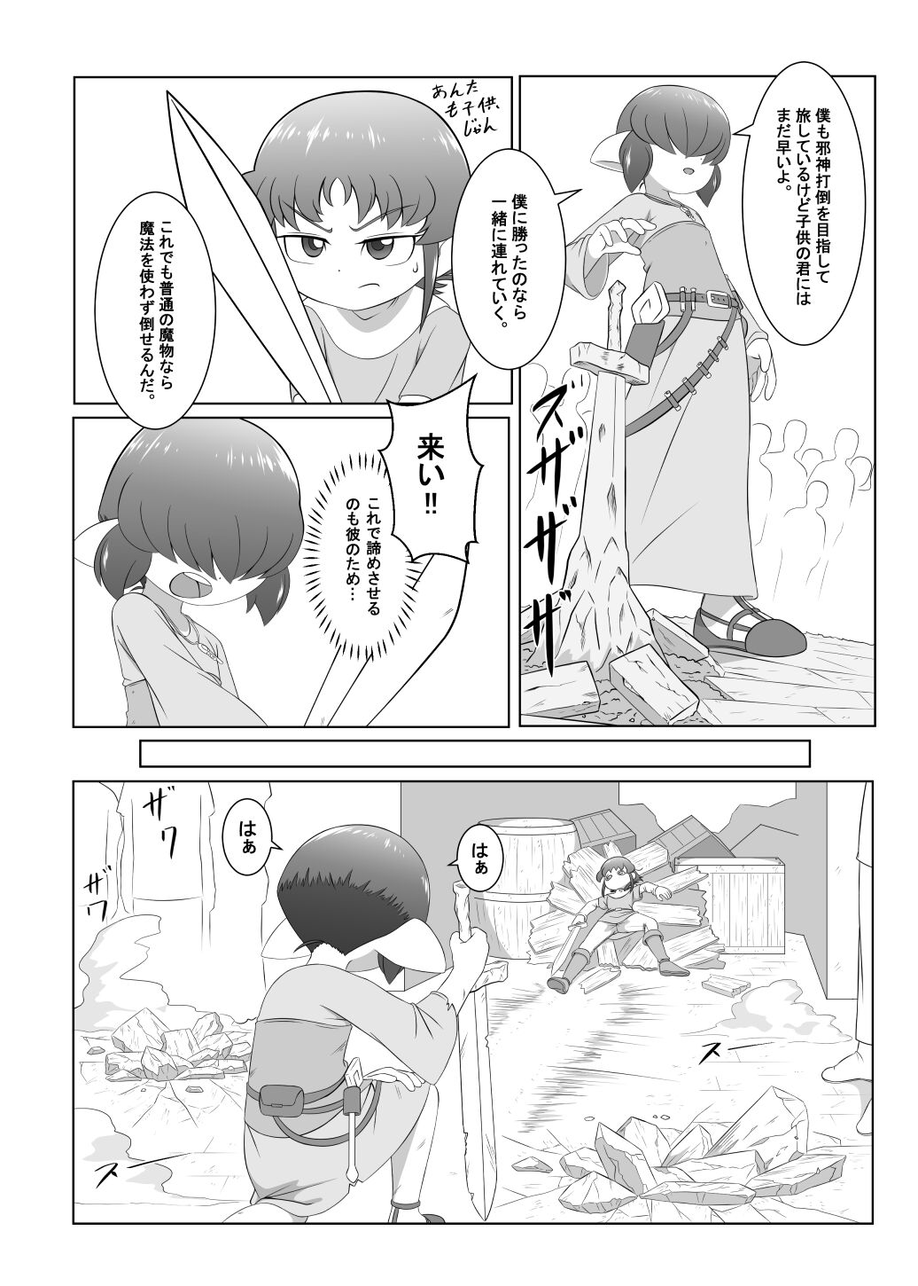 ブレイブボーイダブル page 8 full