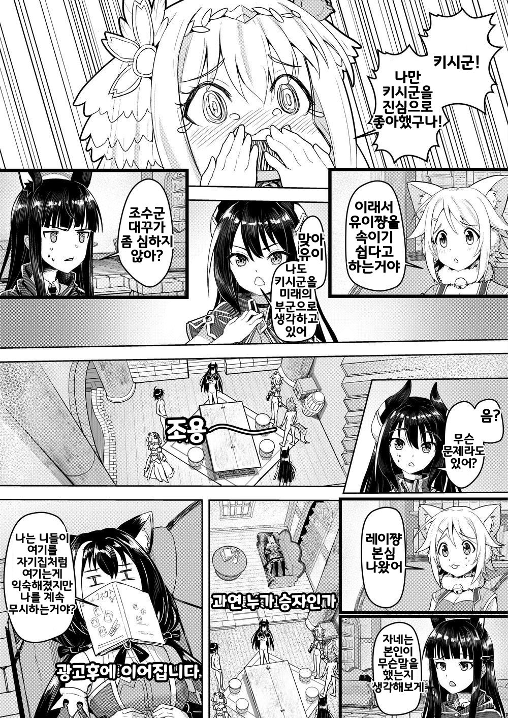 蘭德索爾實境秀 今晚誰對不起優衣 第三季 page 10 full