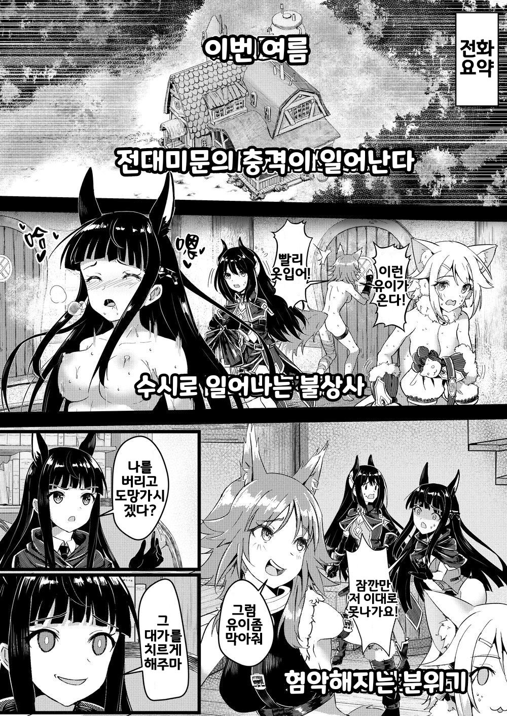 蘭德索爾實境秀 今晚誰對不起優衣 第三季 page 2 full