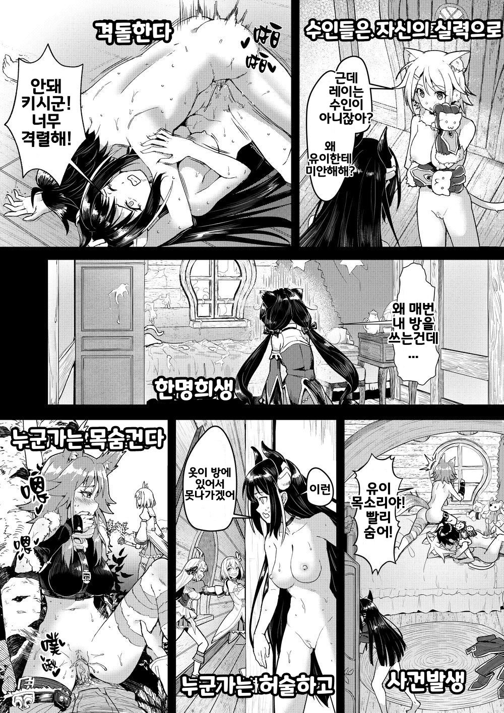 蘭德索爾實境秀 今晚誰對不起優衣 第三季 page 3 full