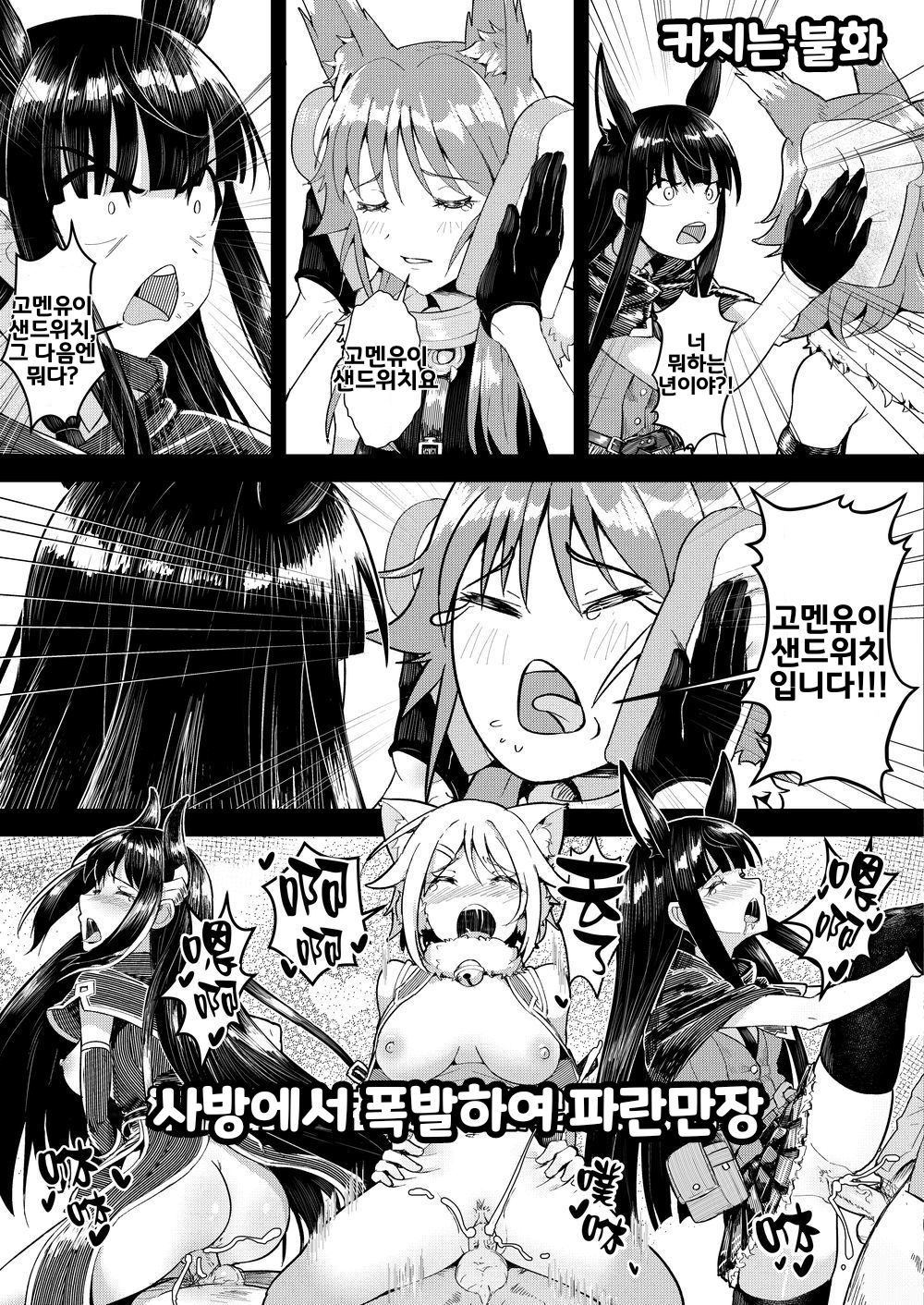 蘭德索爾實境秀 今晚誰對不起優衣 第三季 page 4 full