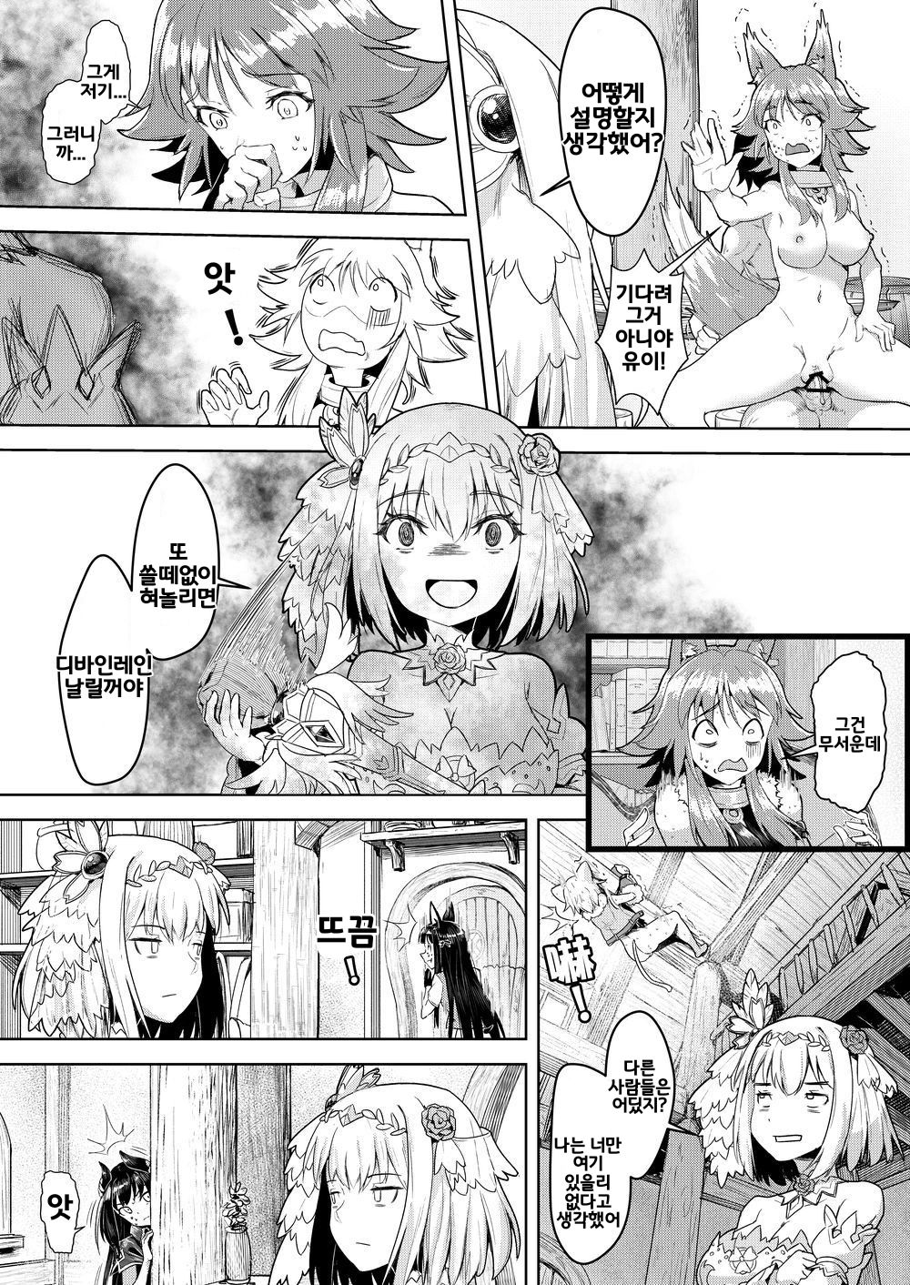 蘭德索爾實境秀 今晚誰對不起優衣 第三季 page 7 full