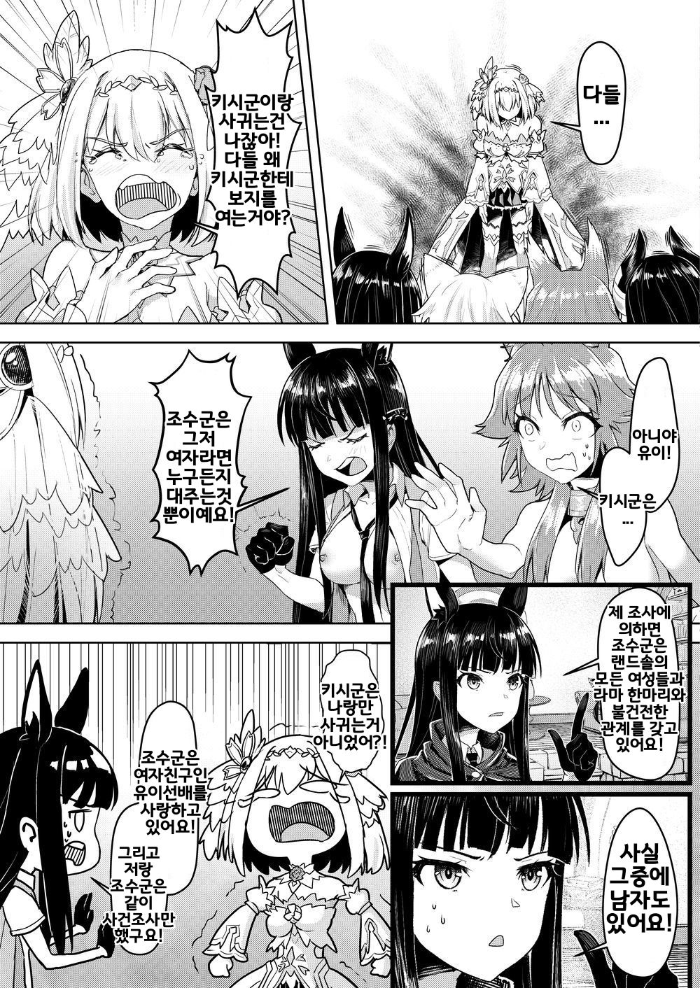 蘭德索爾實境秀 今晚誰對不起優衣 第三季 page 8 full