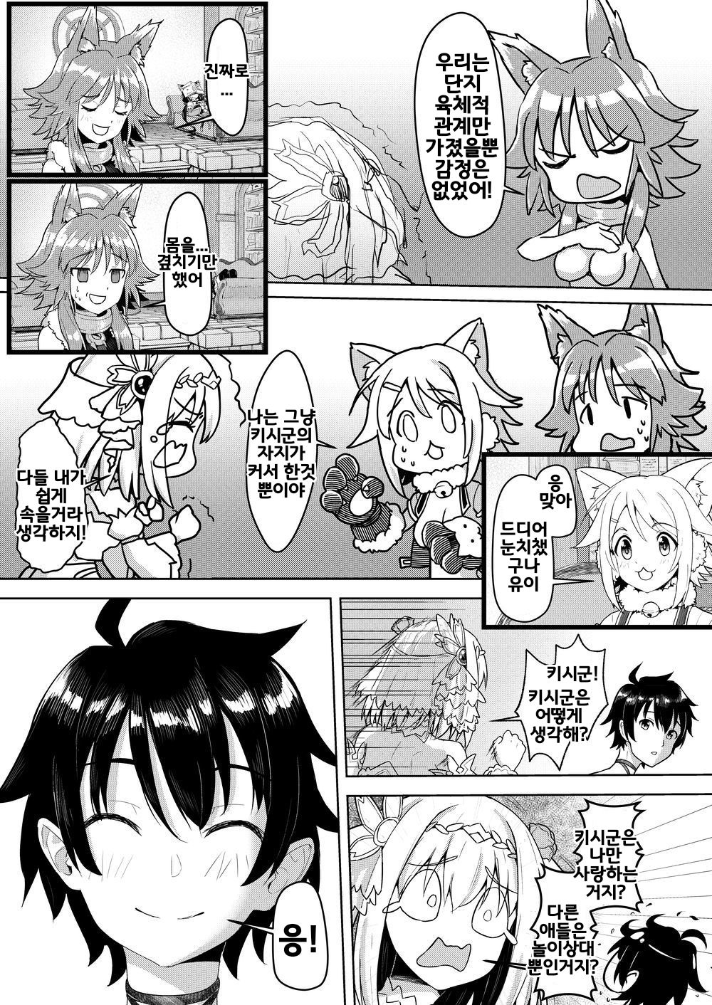 蘭德索爾實境秀 今晚誰對不起優衣 第三季 page 9 full