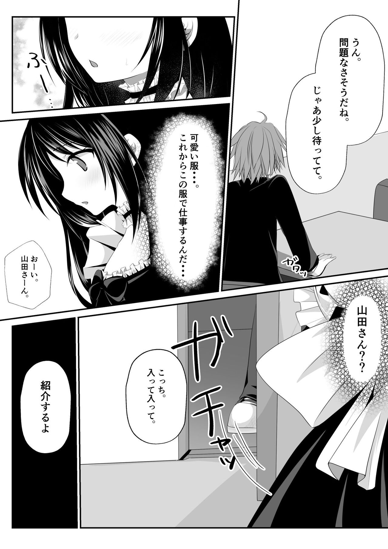 えっちなメイドさん始めました page 10 full