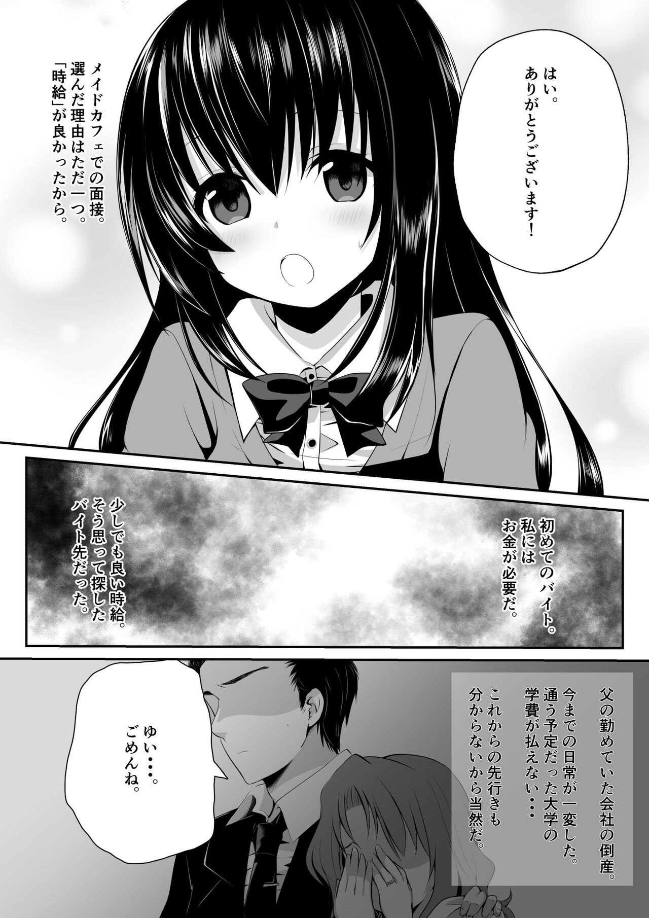 えっちなメイドさん始めました page 4 full