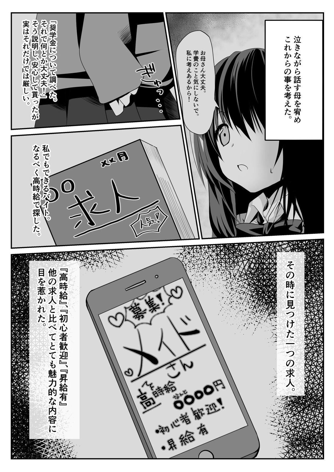 えっちなメイドさん始めました page 5 full