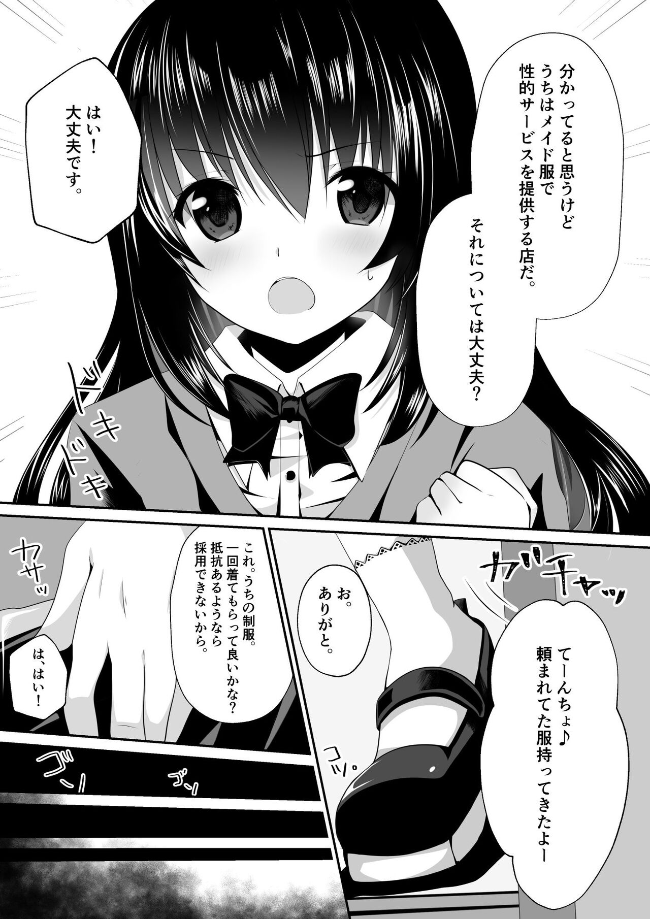 えっちなメイドさん始めました page 8 full