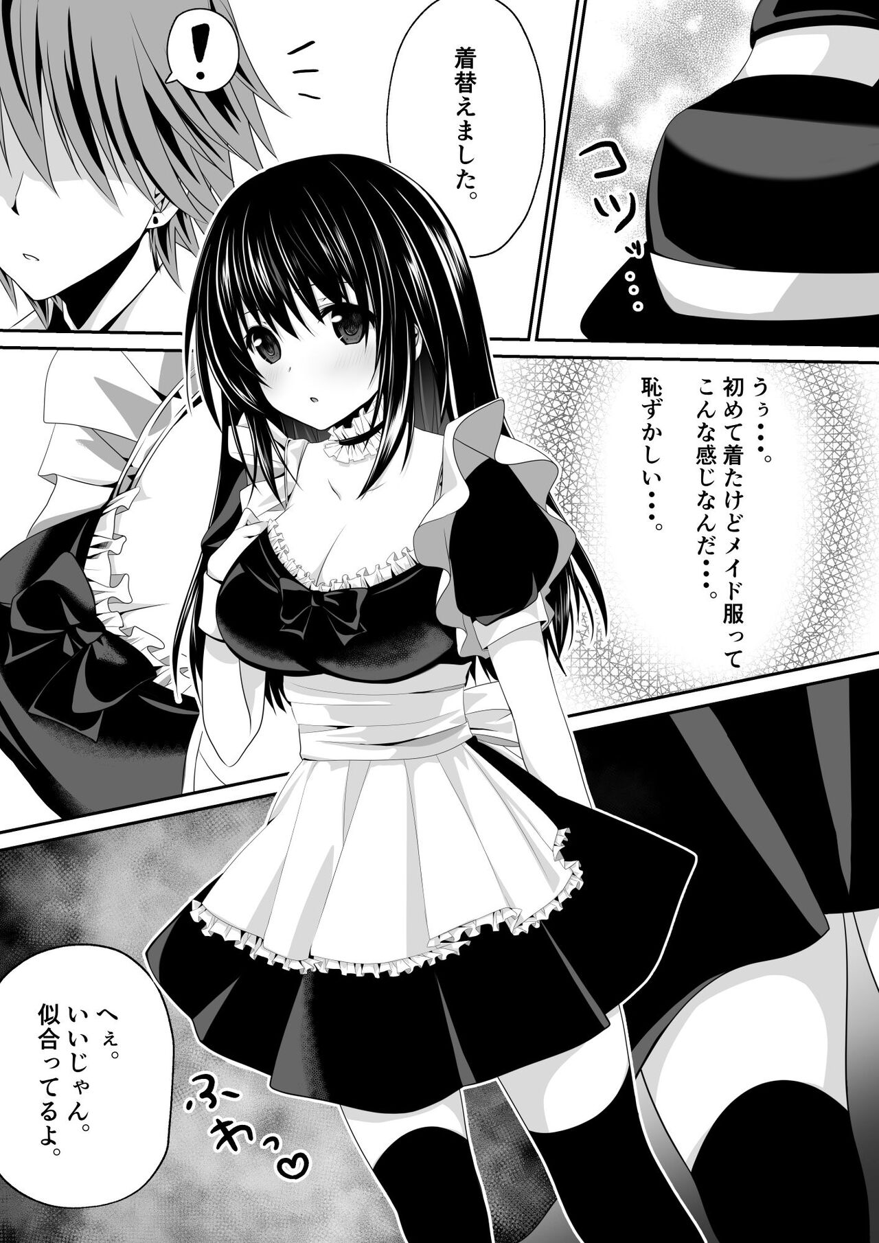 えっちなメイドさん始めました page 9 full
