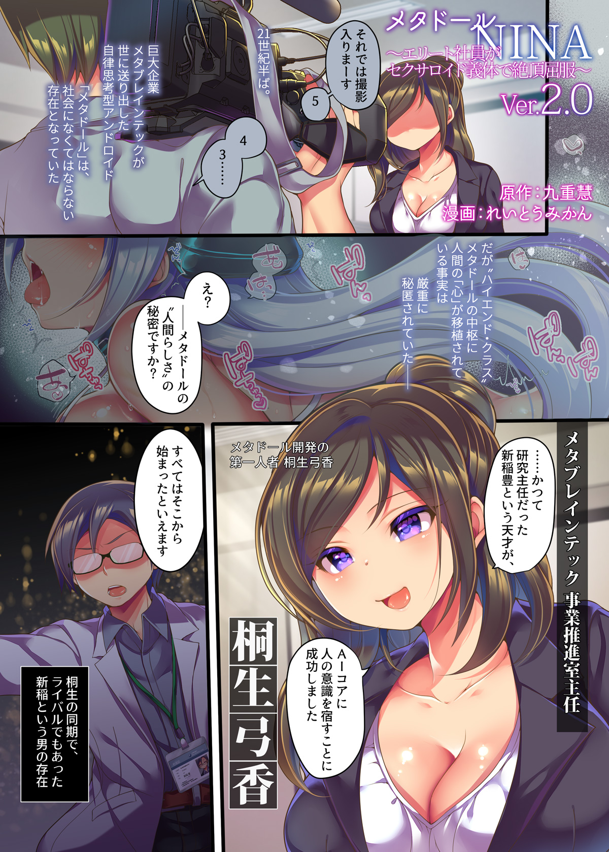 Metadoll NINA Ver.2.0 ~Elite Shain ga Sexaroid Gitai de Zecchou Kuppuku~ page 4 full