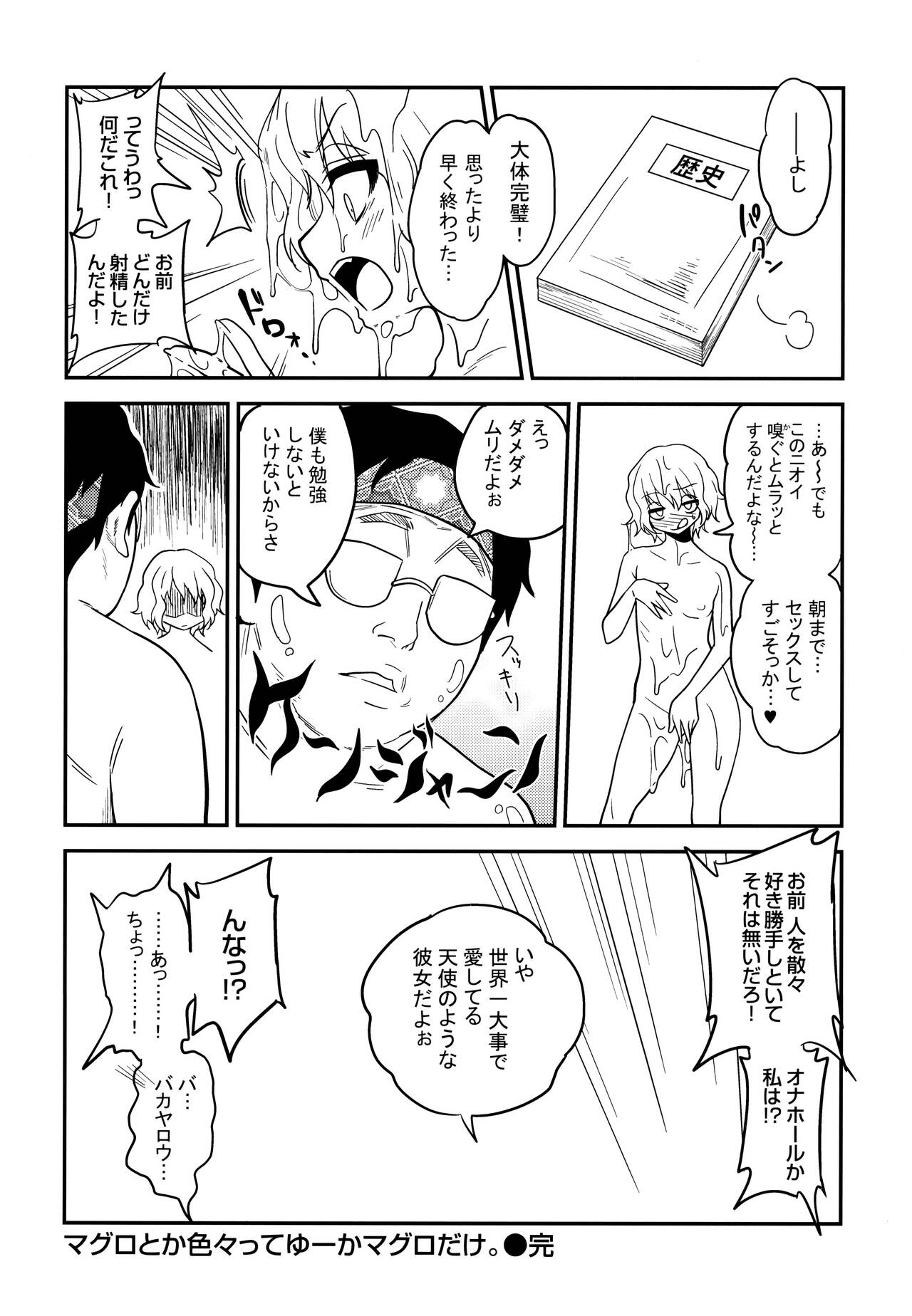 Gal Toka Bitch Toka Iroiro. Tokuten Leaflet page 8 full