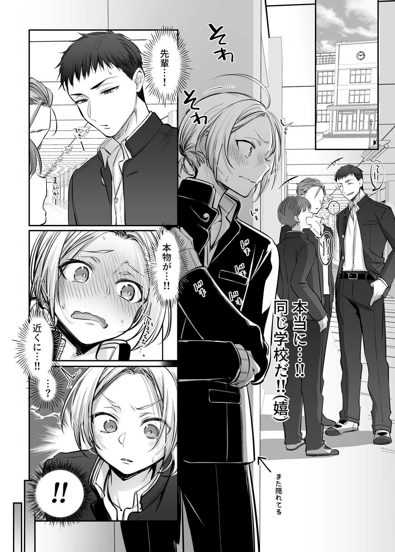 I tried to be attacked by a beginner female boy ♂! ?? page 8 full