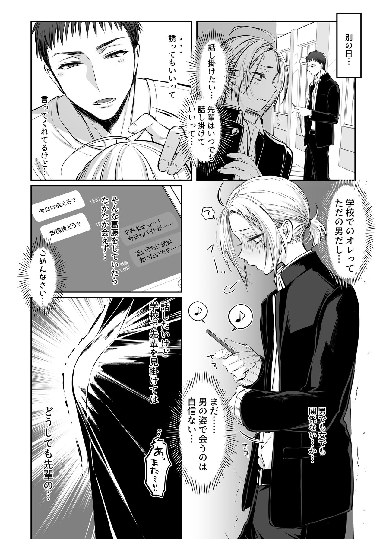 I tried to be attacked by a beginner female boy ♂! ?? page 9 full