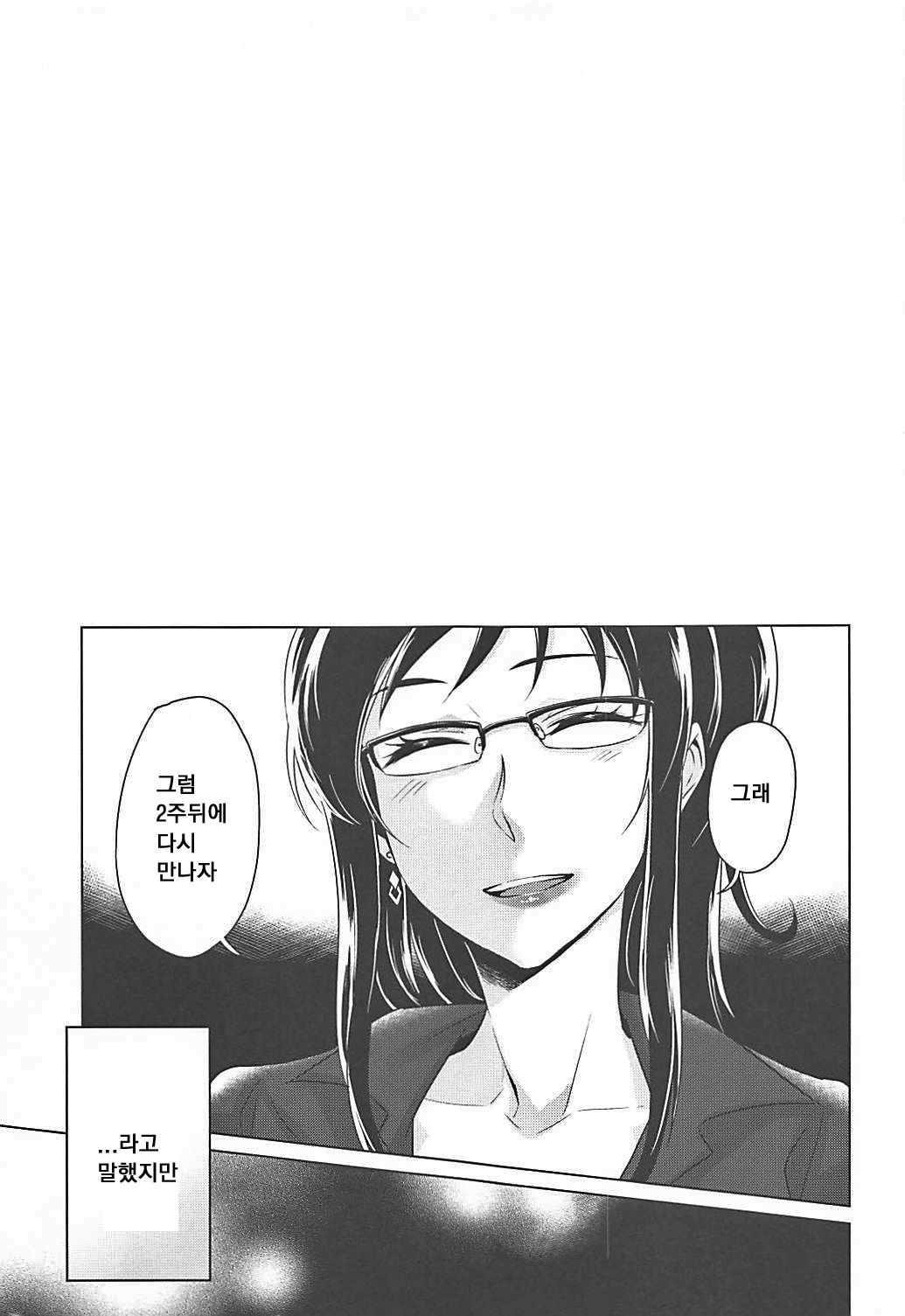 Tenshi no Himegoto | 천사의 은밀한 일 page 4 full