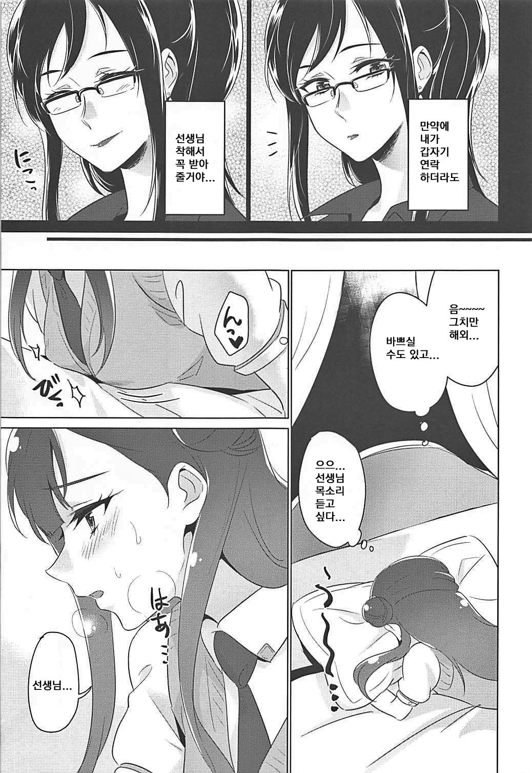 Tenshi no Himegoto | 천사의 은밀한 일 page 8 full