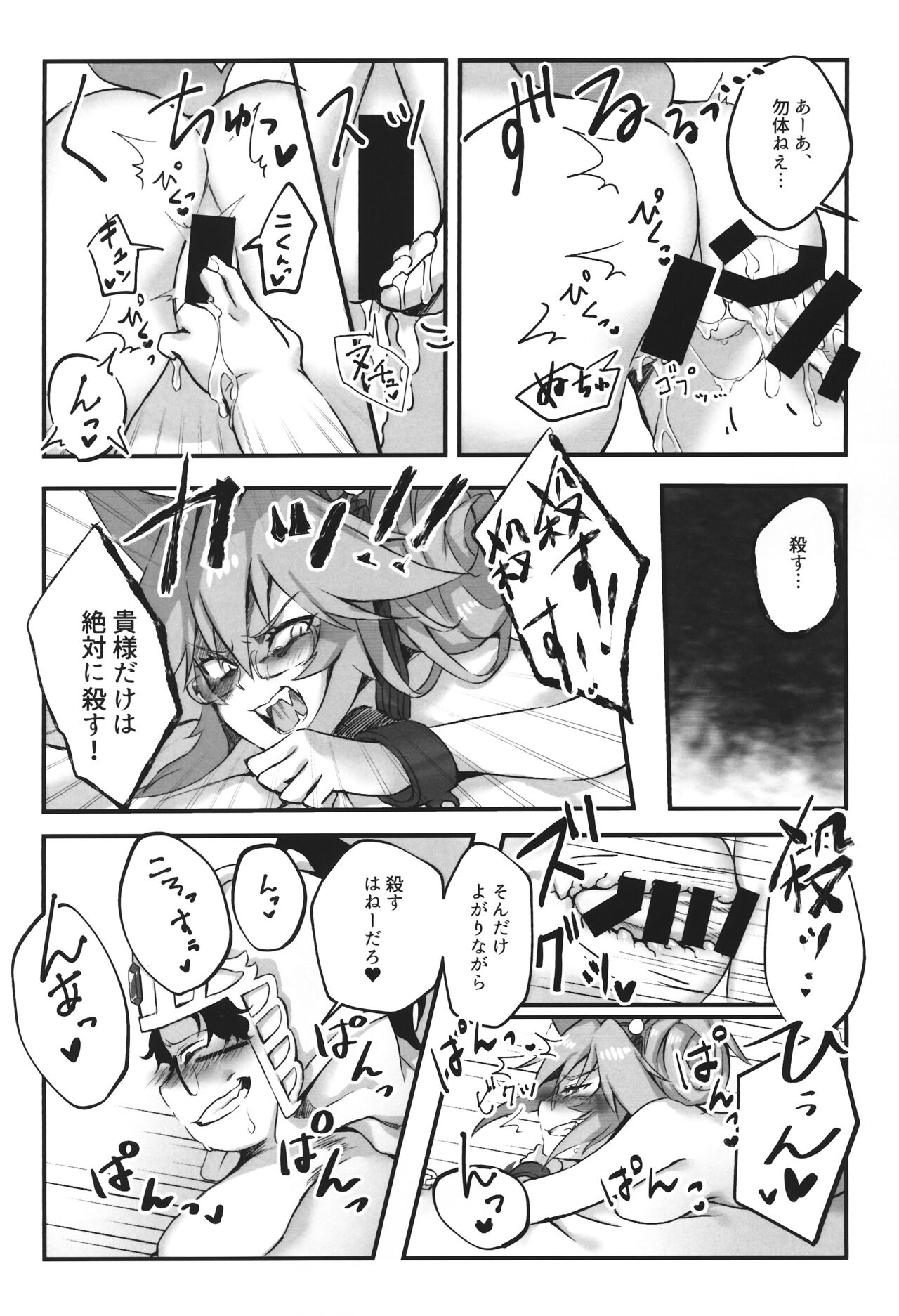 数百年分の××× page 7 full