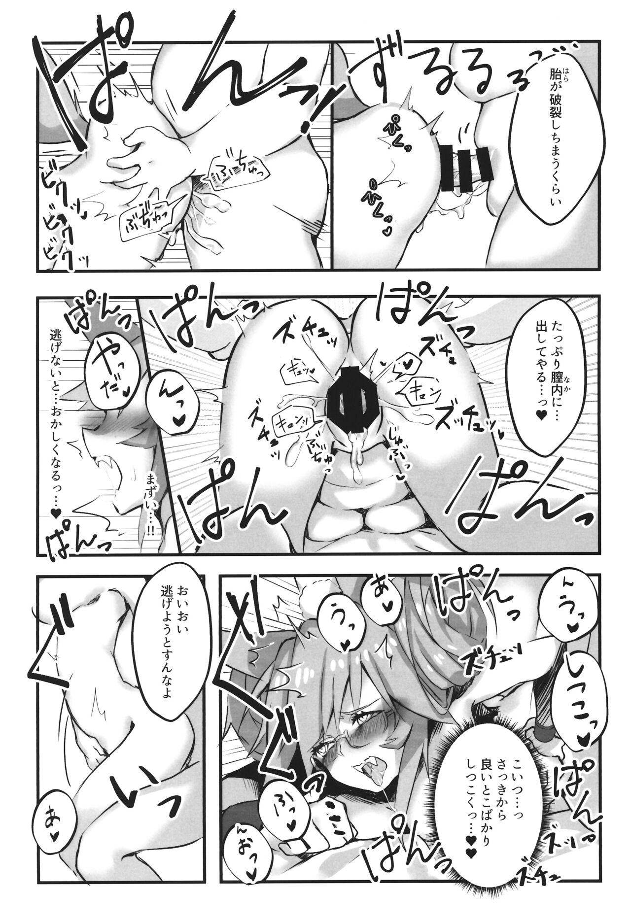 数百年分の××× page 9 full