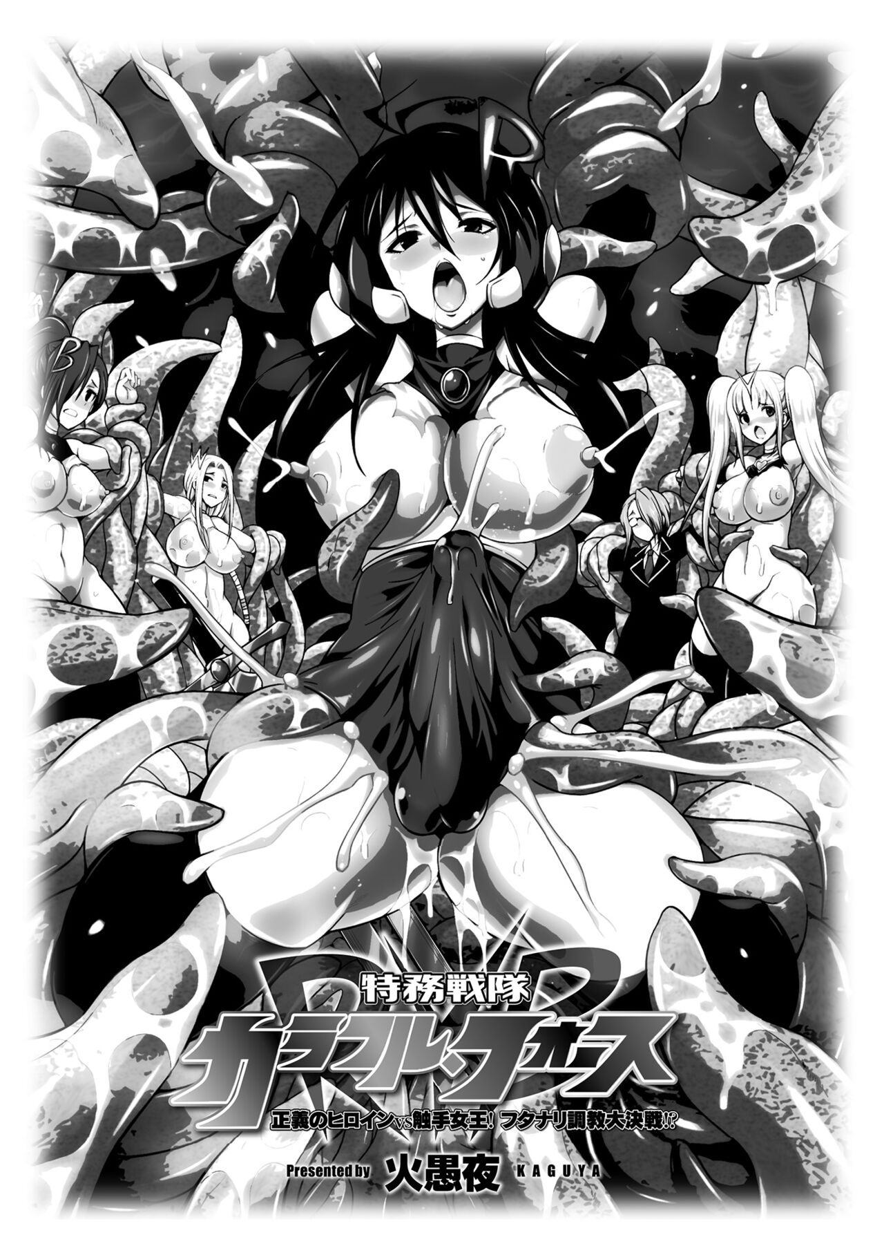 TokumuSentai Colorful Force Seigi no HeroinevsShokushu Joou! Futanari Choukyou Daikessen!? | Special Duty Squadron Colorful Force Heroines of Justice vs The Tentacle Queen! The Great Battle of Futa Training!? Pangean &amp; DarkMoonTranslati page 3 full