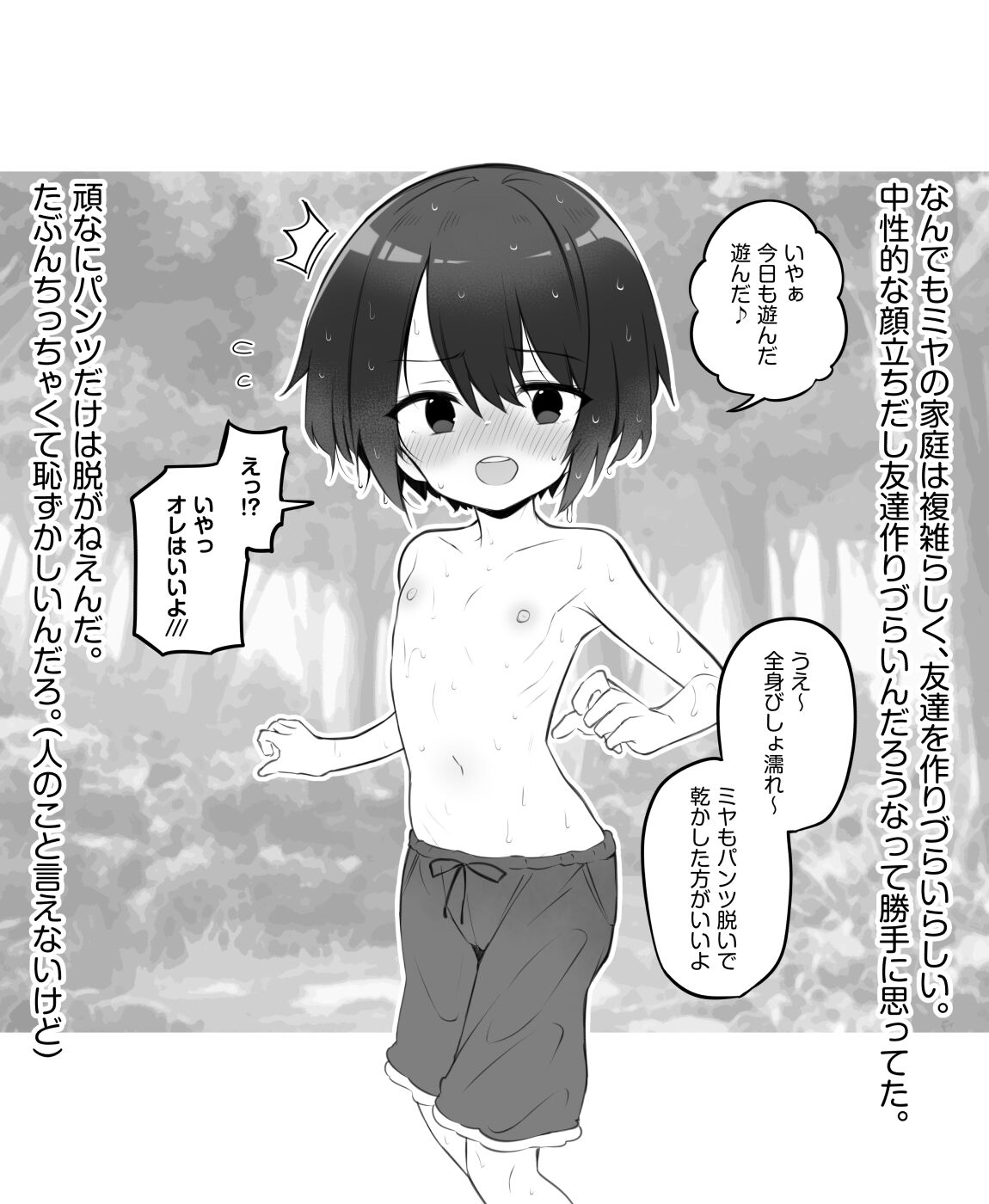 Tomodachi ja Naku Naru Hanashi page 2 full