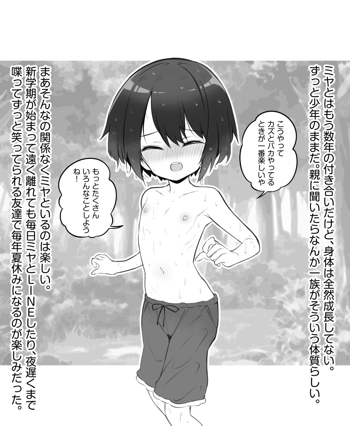 Tomodachi ja Naku Naru Hanashi page 3 full