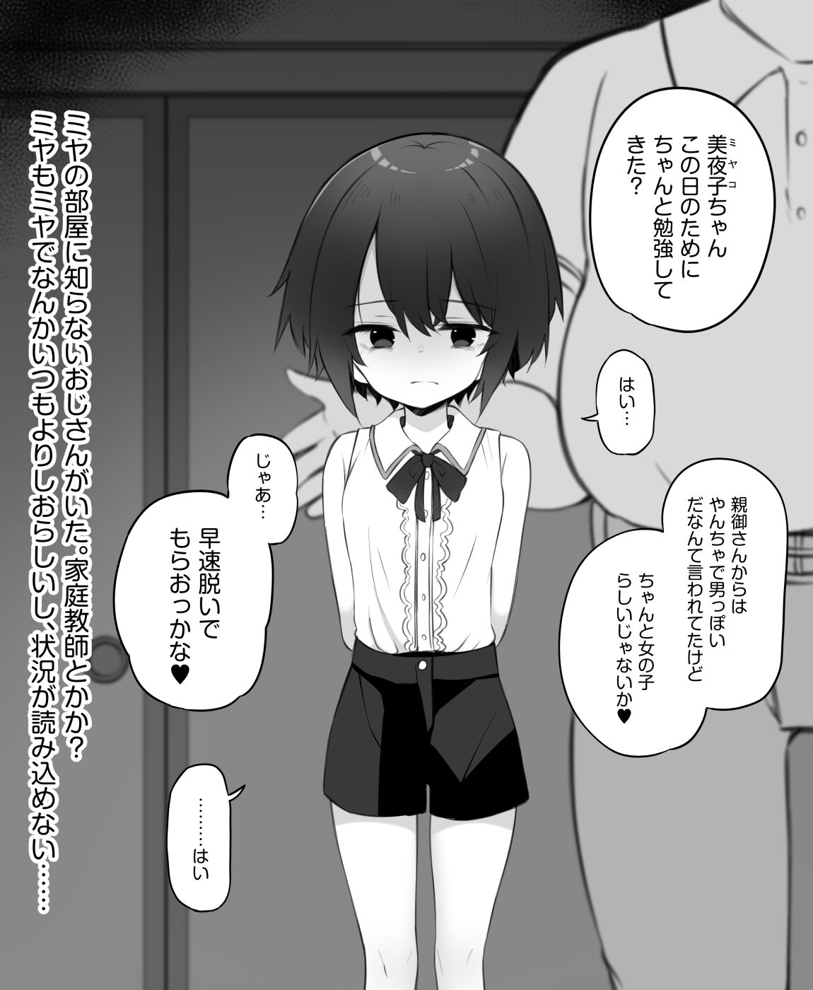Tomodachi ja Naku Naru Hanashi page 6 full