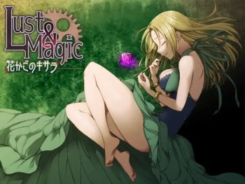 Lust&amp;Magic 花かごのキサラ cover