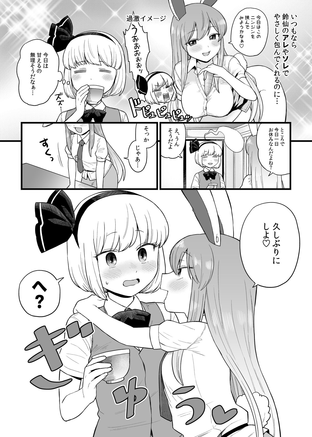 Reisen-chan no Hanashi page 4 full