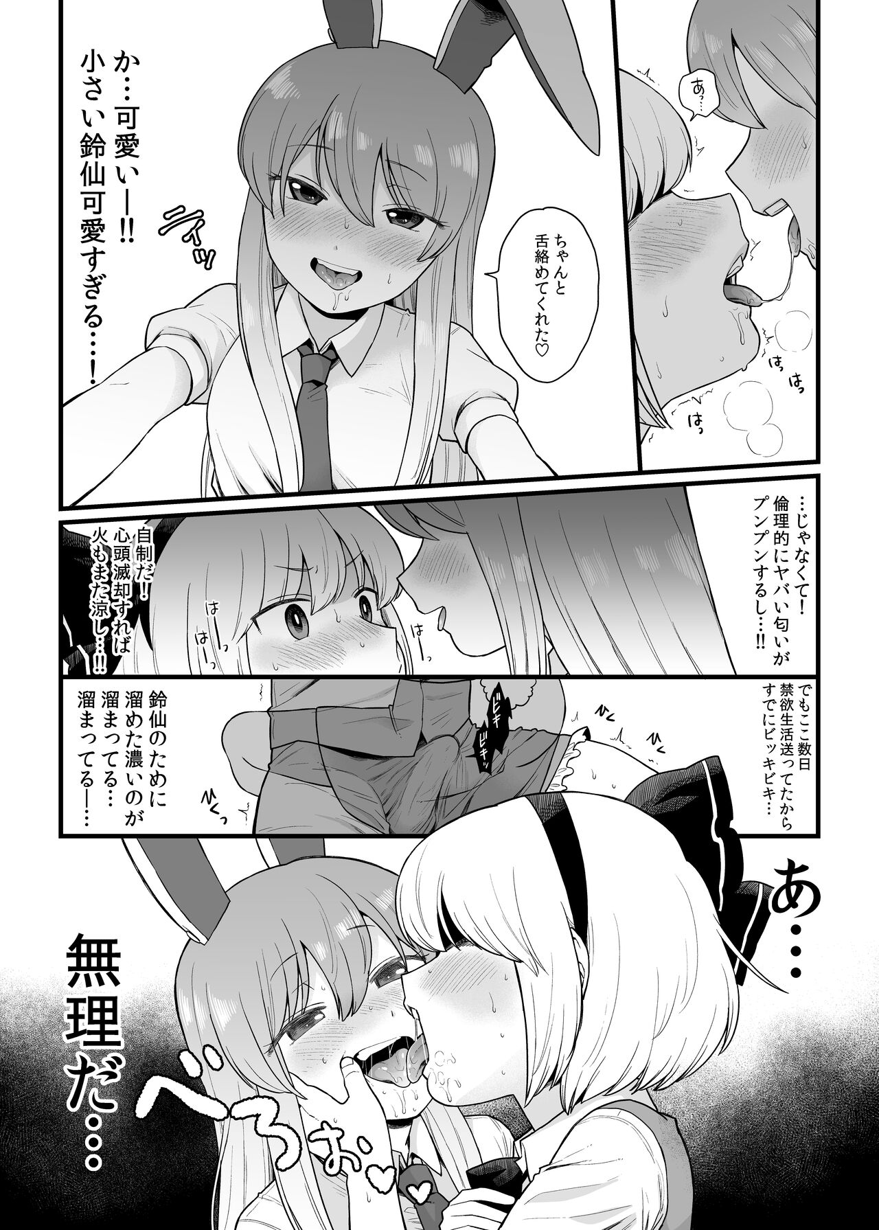 Reisen-chan no Hanashi page 6 full