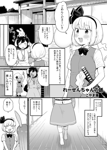Reisen-chan no Hanashi cover