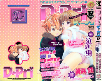 D-Pri Vol. 12 cover