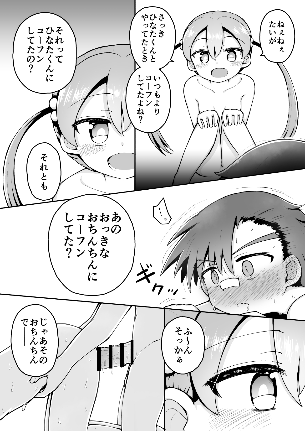 Yoiko no Honobono Daizecchou Battle Sekoshaa!!! : Chuuhen page 10 full