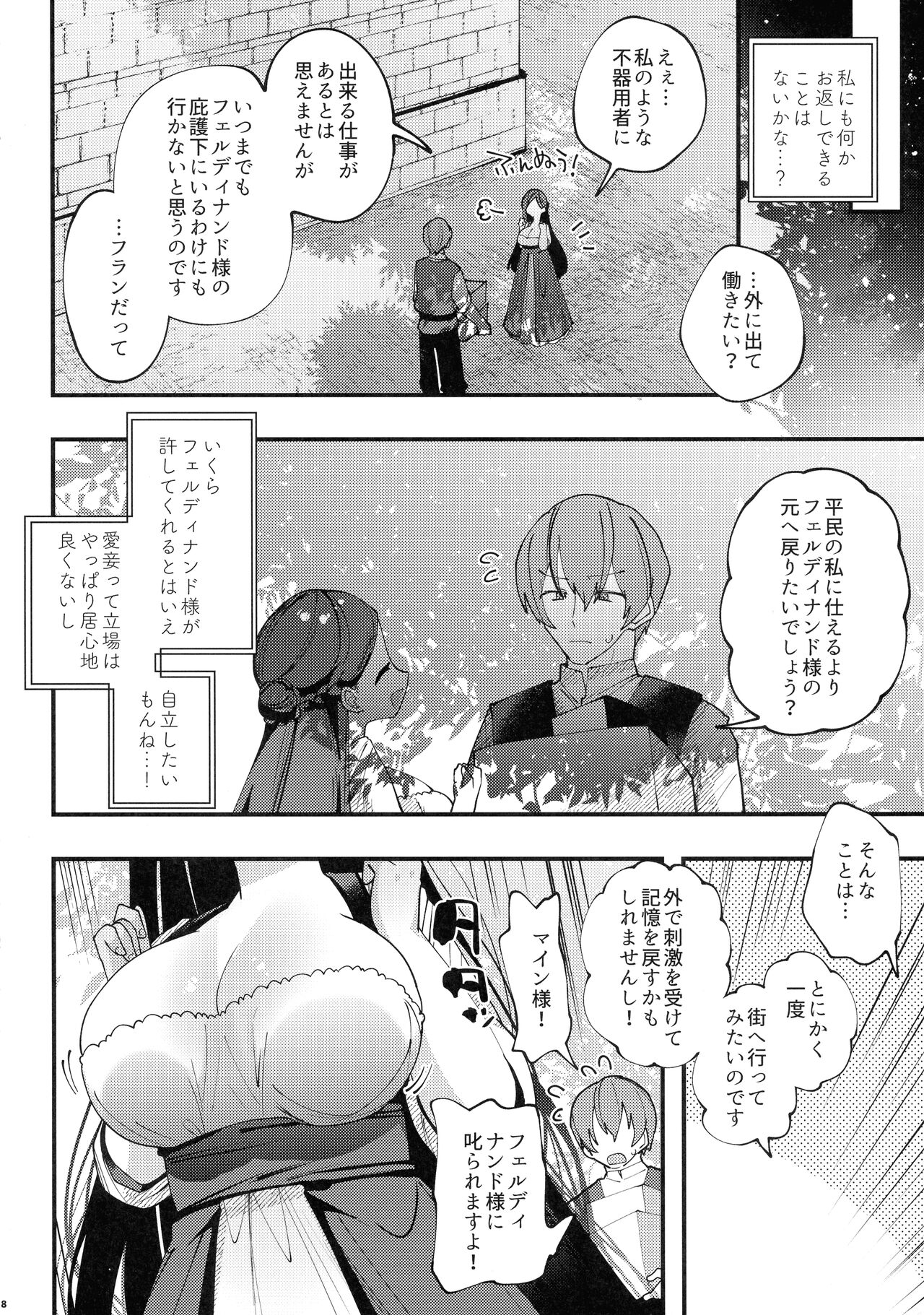 Himitsu no Koibito page 7 full