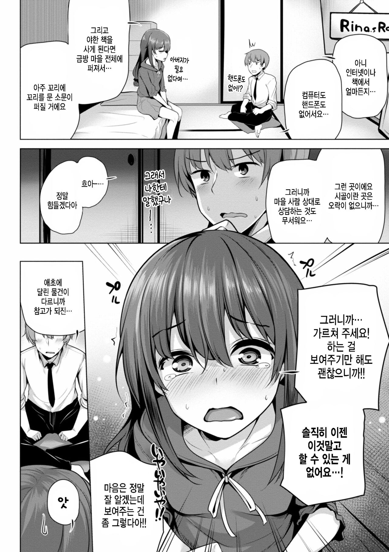 Oshiete Hoshii Koto Arimasu. page 2 full