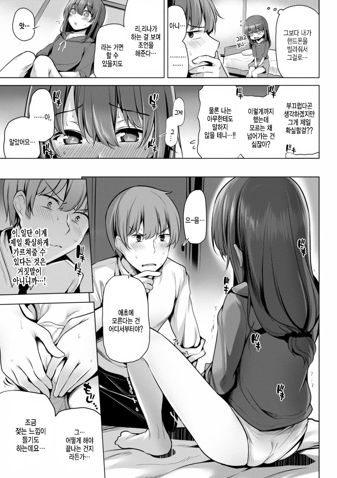 Oshiete Hoshii Koto Arimasu. page 3 full
