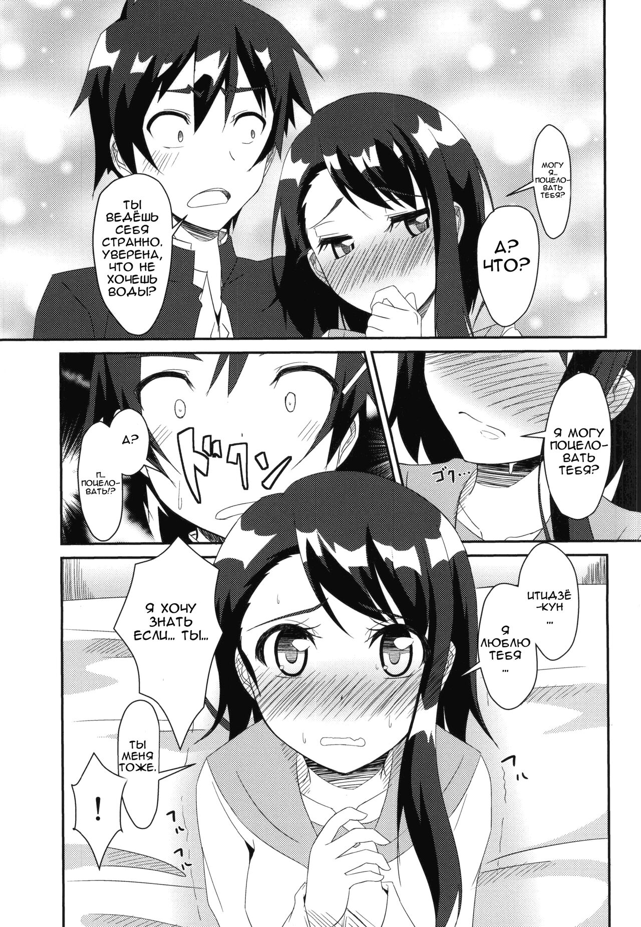 Nikoichi!! page 5 full