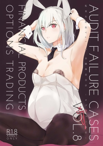 Kansatsu Shippai Shuu Vol. 8 | 심사실패집 Vol. 8 cover