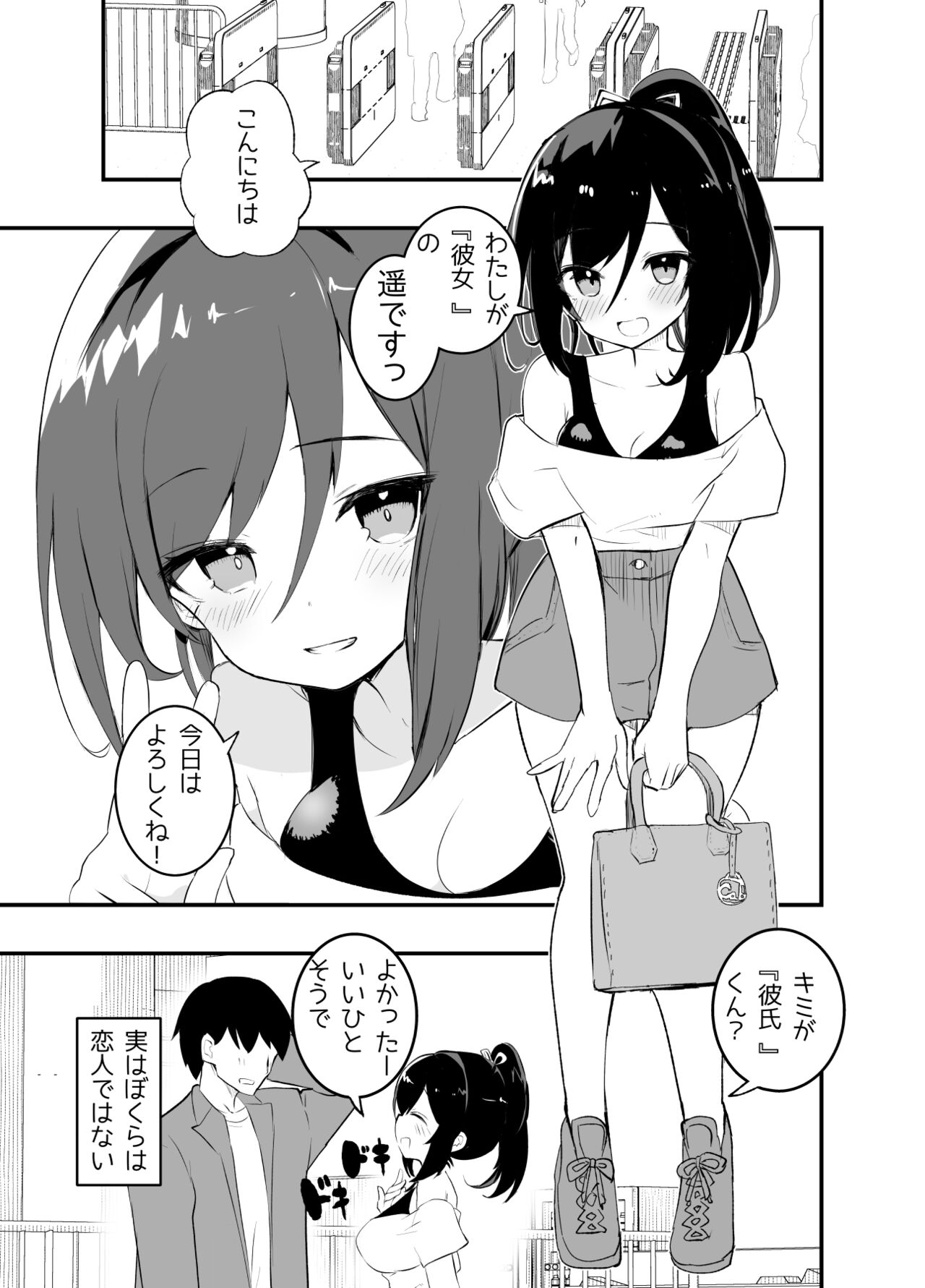 Amaama Rental Kanojo to Honki no Koi ni Ochite… page 3 full