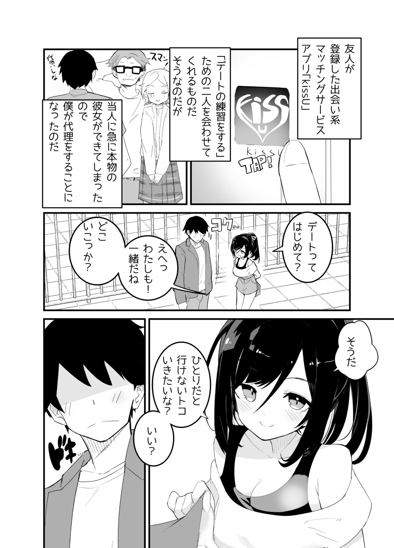 Amaama Rental Kanojo to Honki no Koi ni Ochite… page 4 full