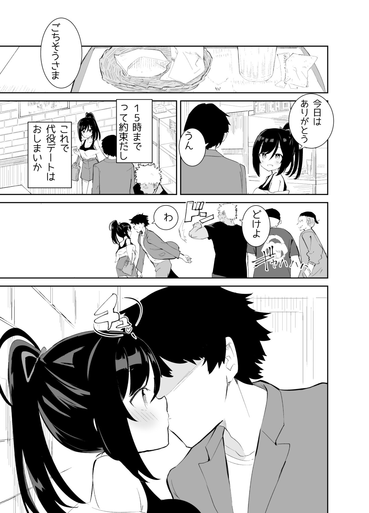 Amaama Rental Kanojo to Honki no Koi ni Ochite… page 9 full