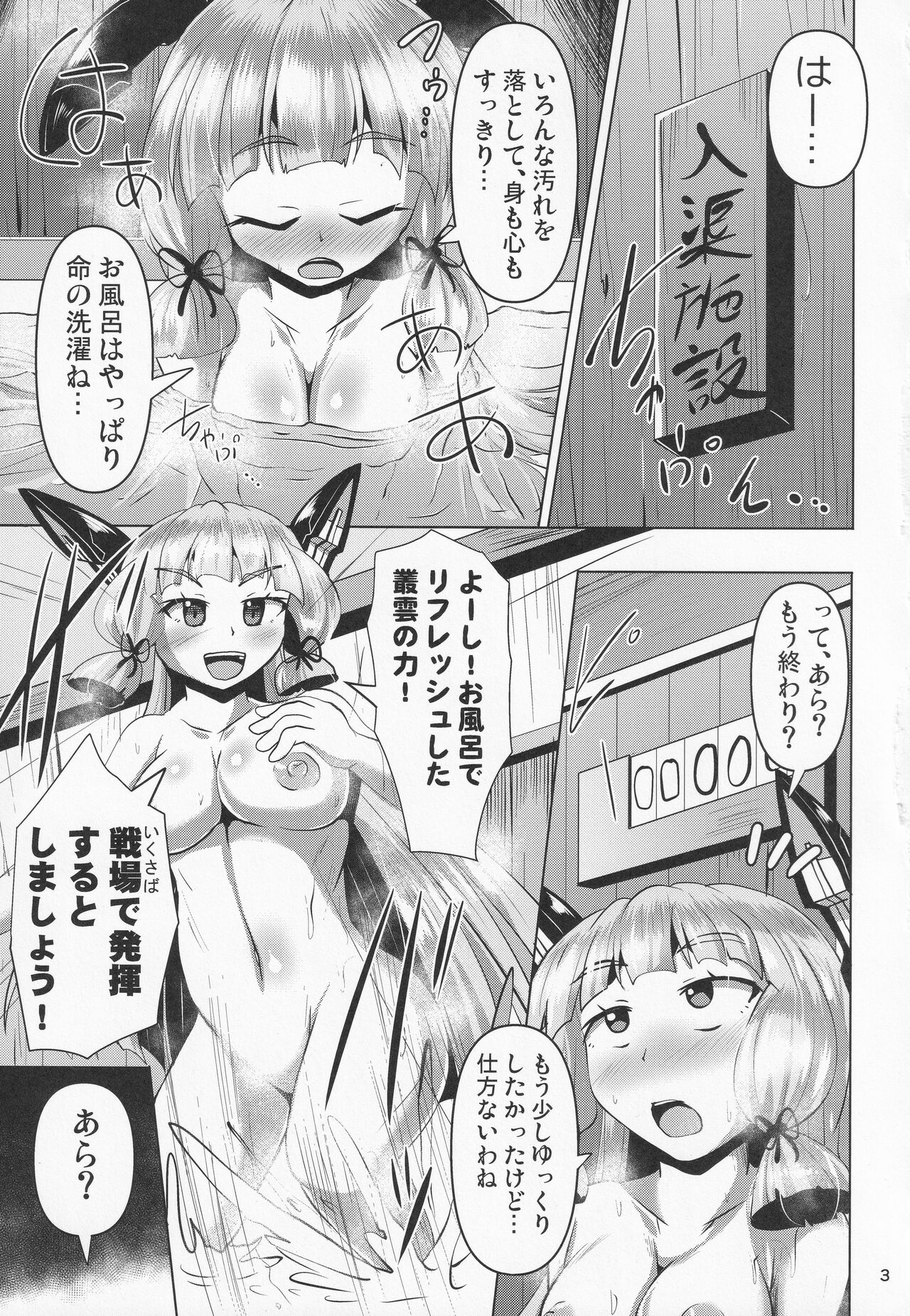 Murakumo Kusu Fetishism 2 page 2 full