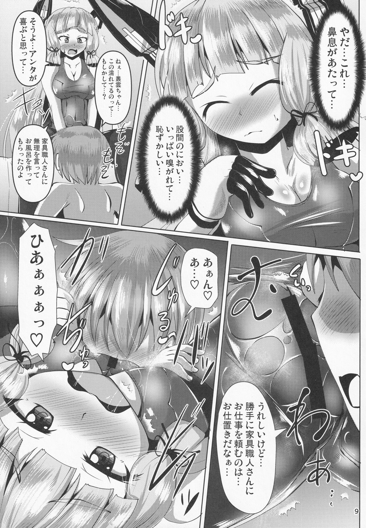 Murakumo Kusu Fetishism 2 page 8 full