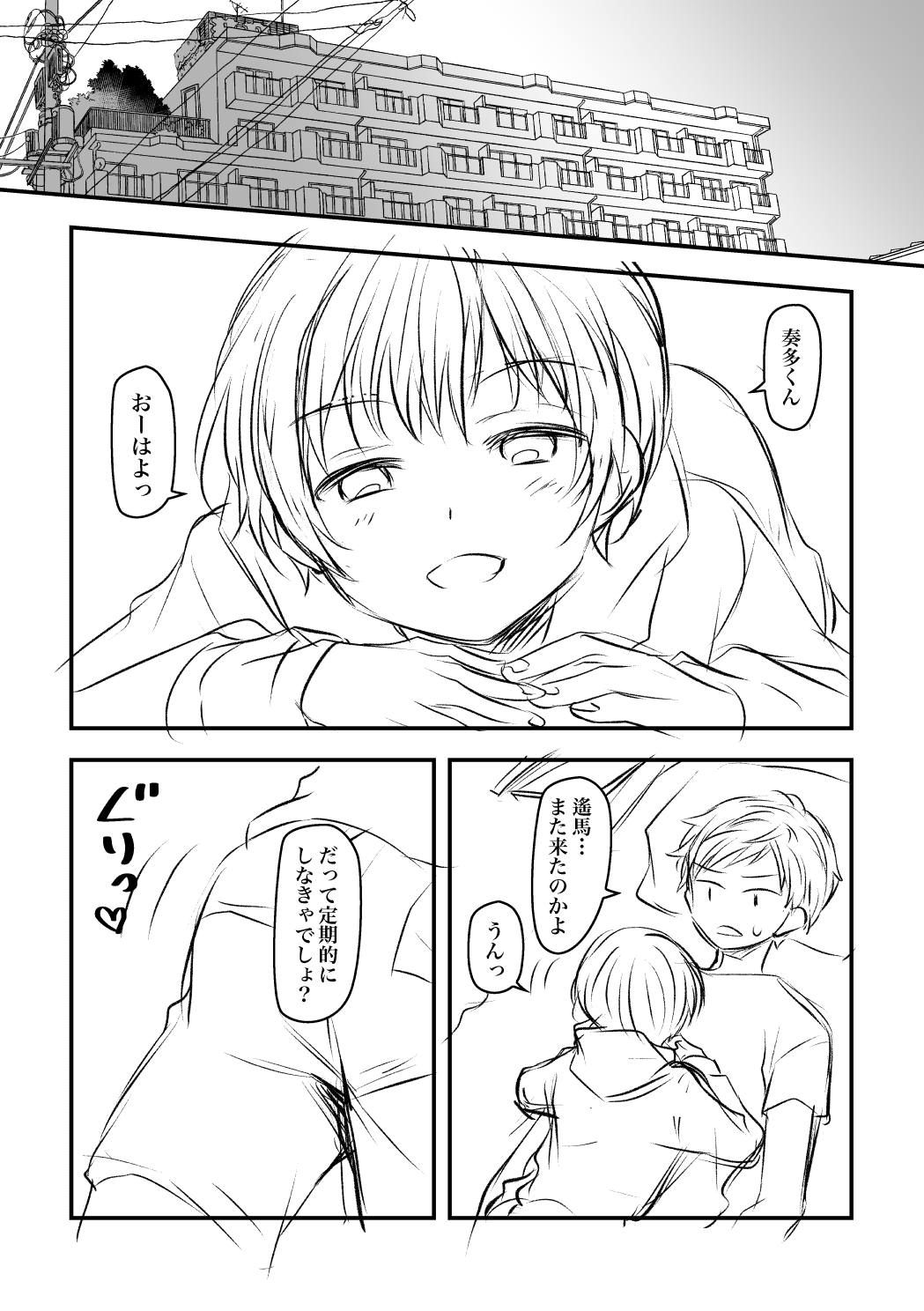 Kenkou no Tame ni SEX shite Kureru Osananajimi to Kekkon no Yakusoku wo suru Hanashi page 1 full